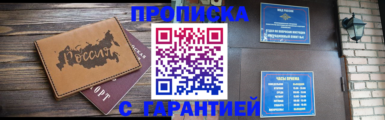 прописка ребенка в Кашире