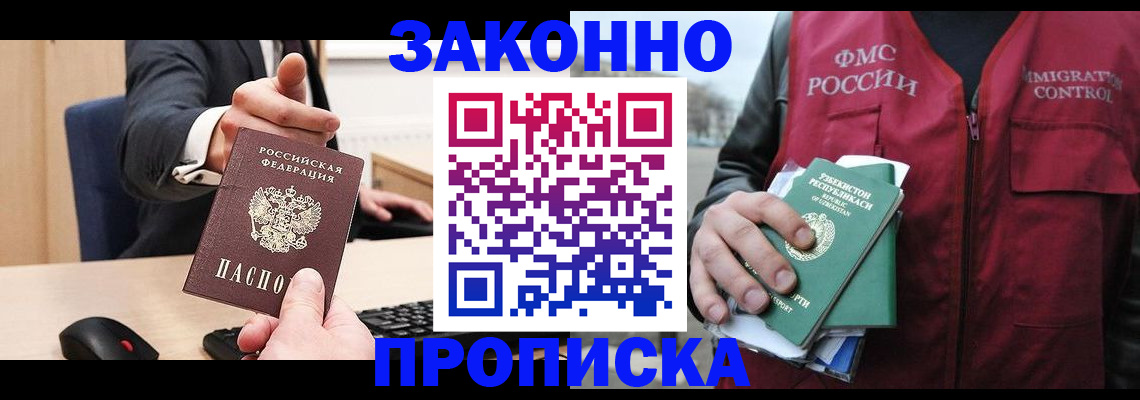 прописка гарантия в Кашире
