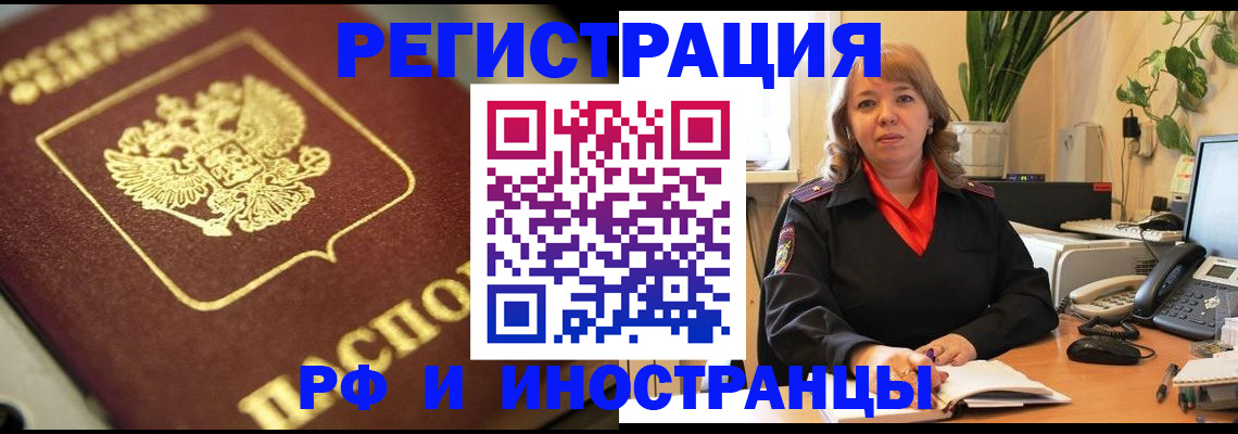 прописка для работы в Кашире