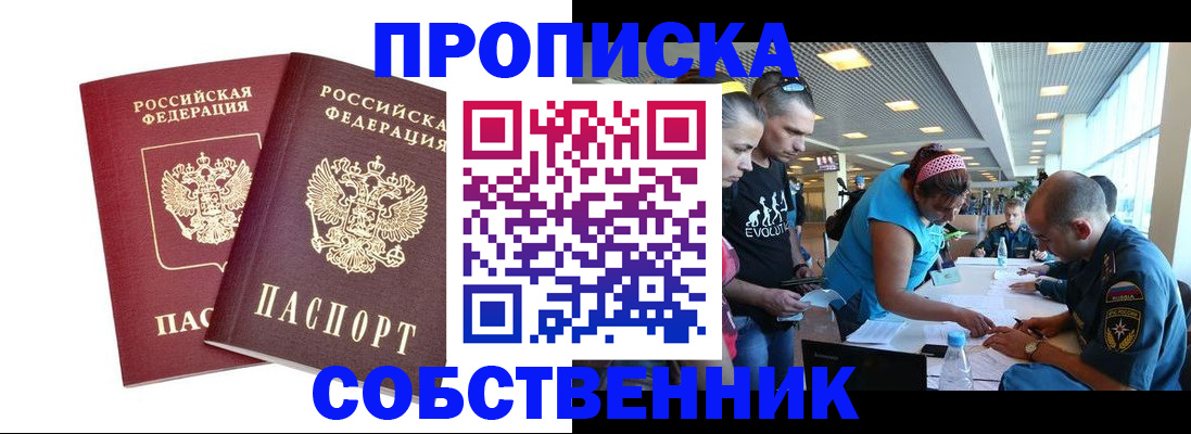 купить прописку в Кашире